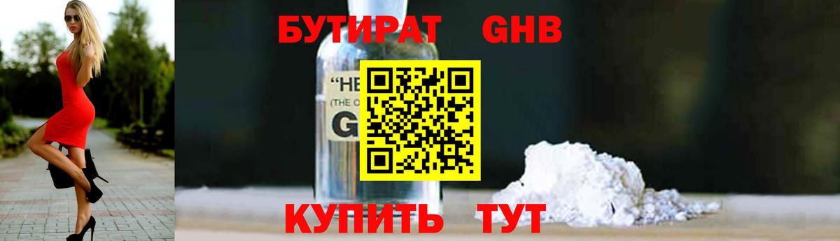 Смоленск  Бутират 99%  Вход с VPN 