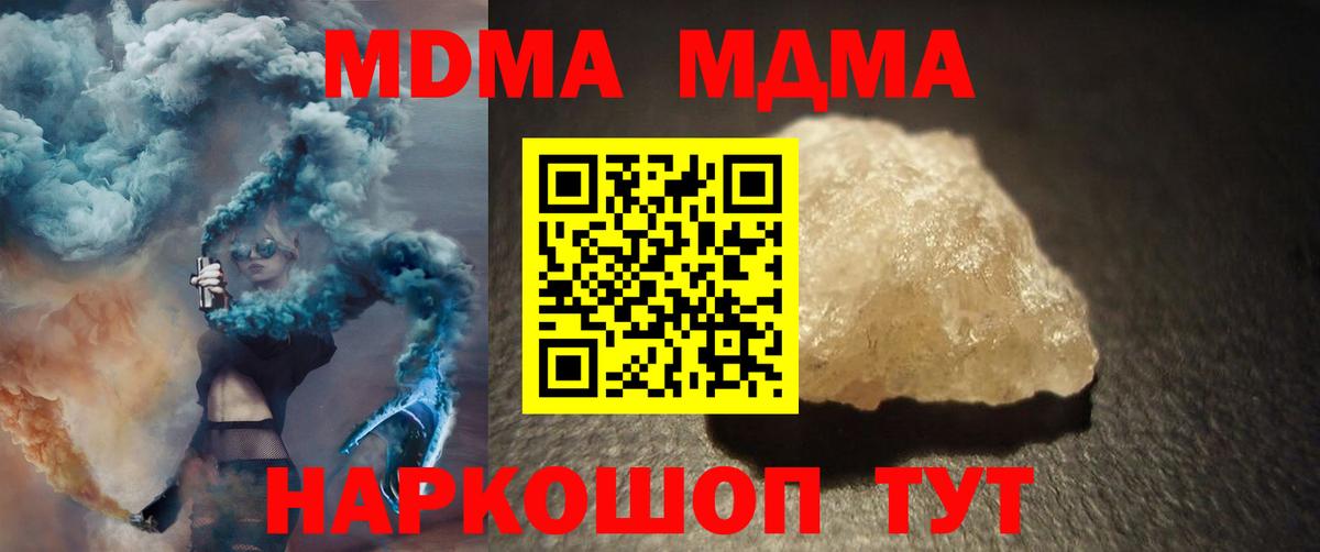 МДМА crystal  MDMA кристаллы  Смоленск  Вход с VPN 