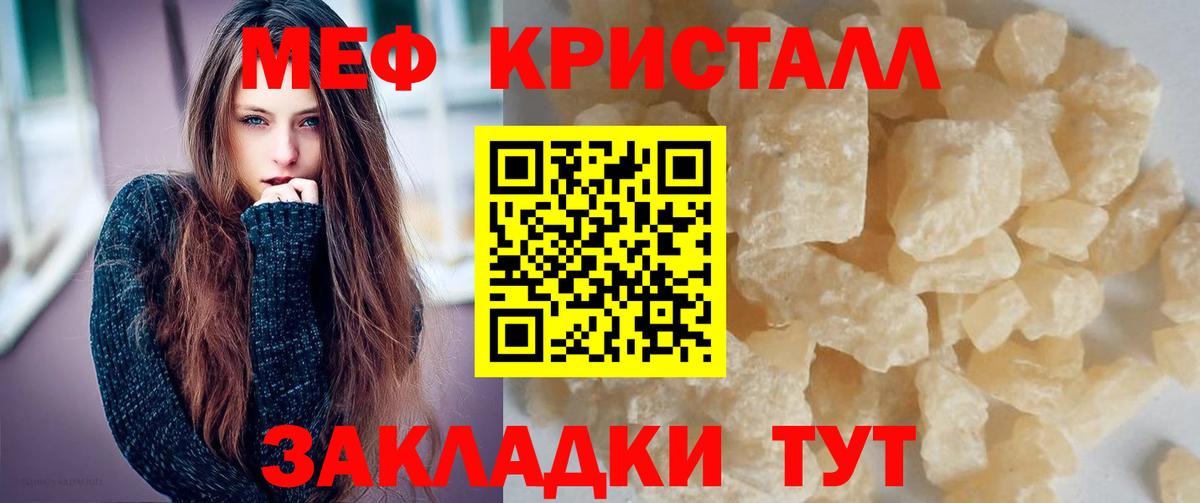 МЕФ кристаллы Смоленск