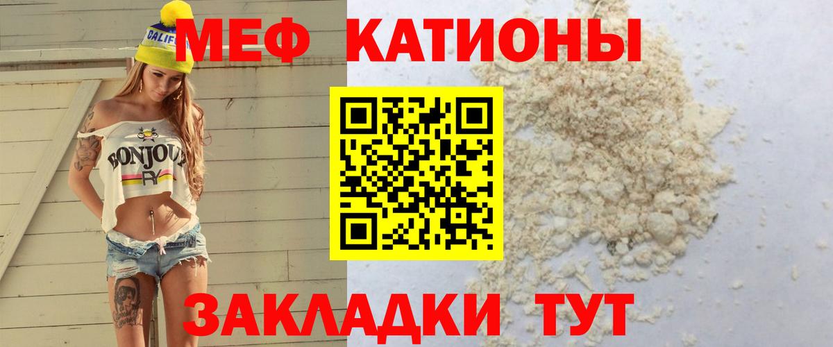 МЕФ мука  Вход с VPN  МЯУ-МЯУ  МЕФ  МЯУ-МЯУ кристаллы  Смоленск 