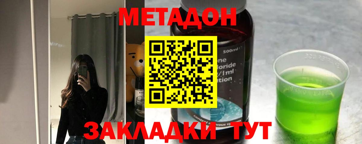 Метадон мёд Смоленск
